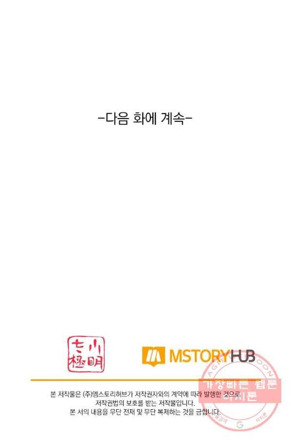무적검역 80화 67