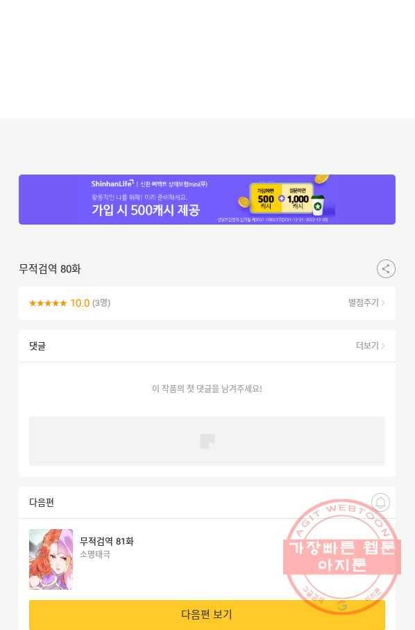 무적검역 80화 68