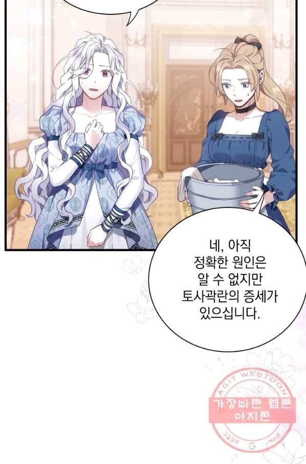 계모인데, 딸이 너무 귀여워 53화 5