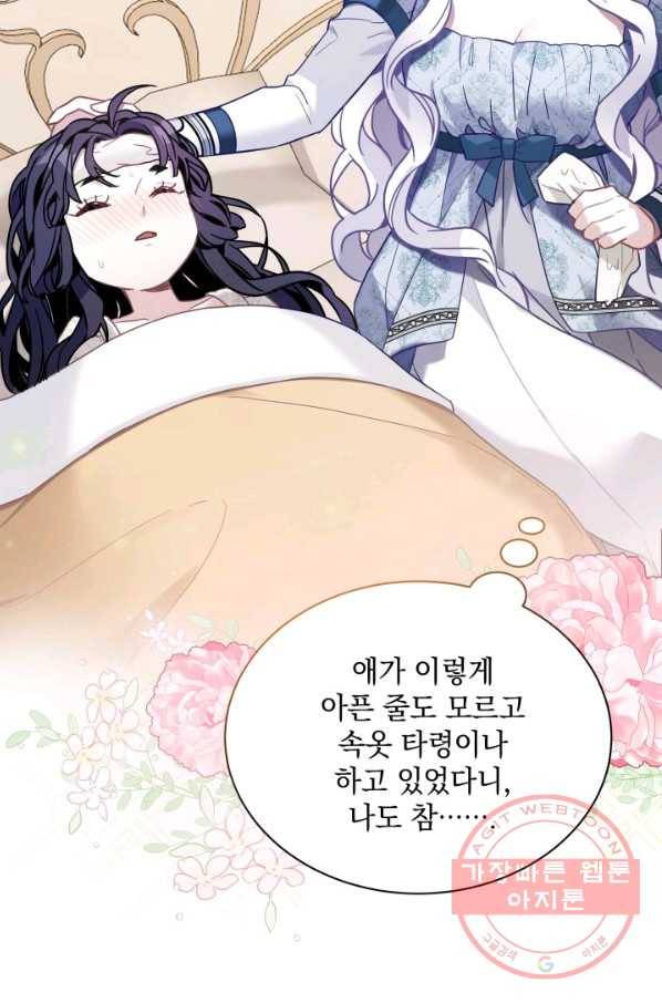 계모인데, 딸이 너무 귀여워 53화 12