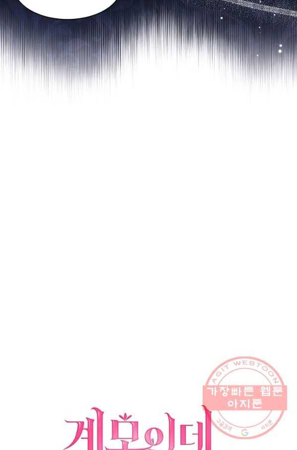 계모인데, 딸이 너무 귀여워 53화 14