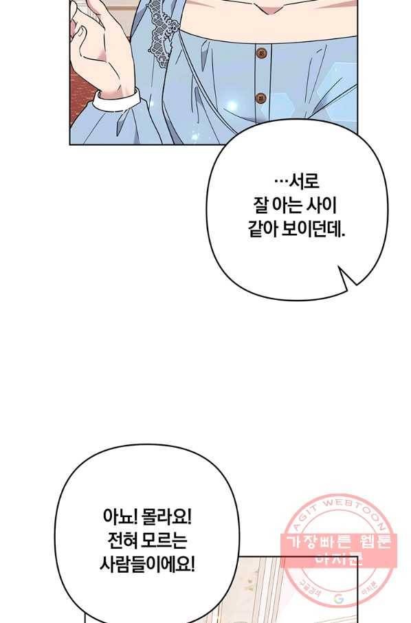 당신의 이해를 돕기 위하여 71화 3