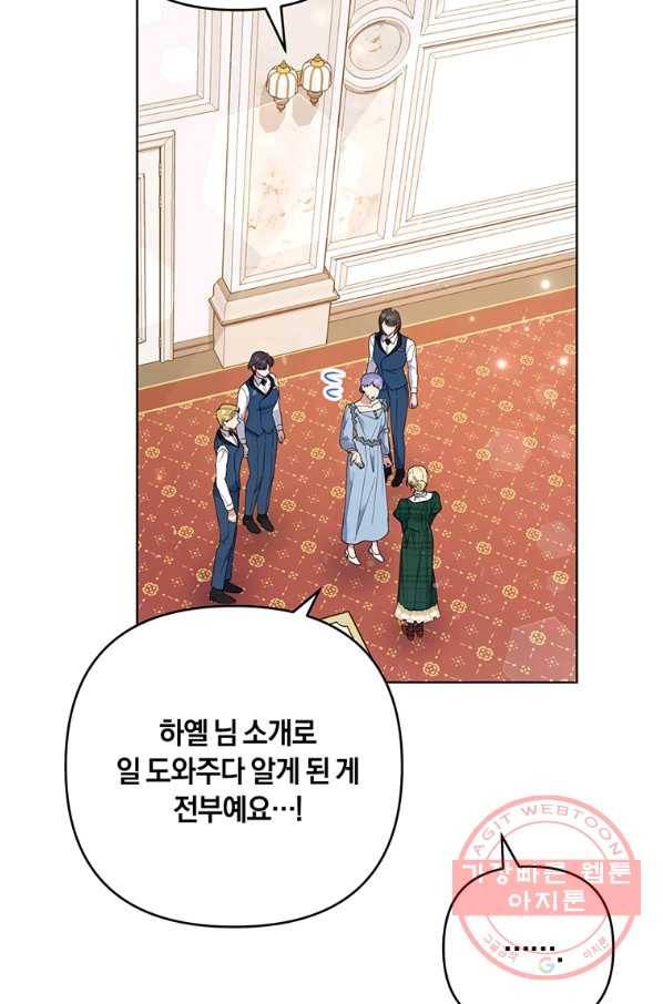 당신의 이해를 돕기 위하여 71화 4