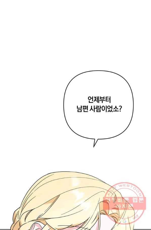 당신의 이해를 돕기 위하여 71화 6