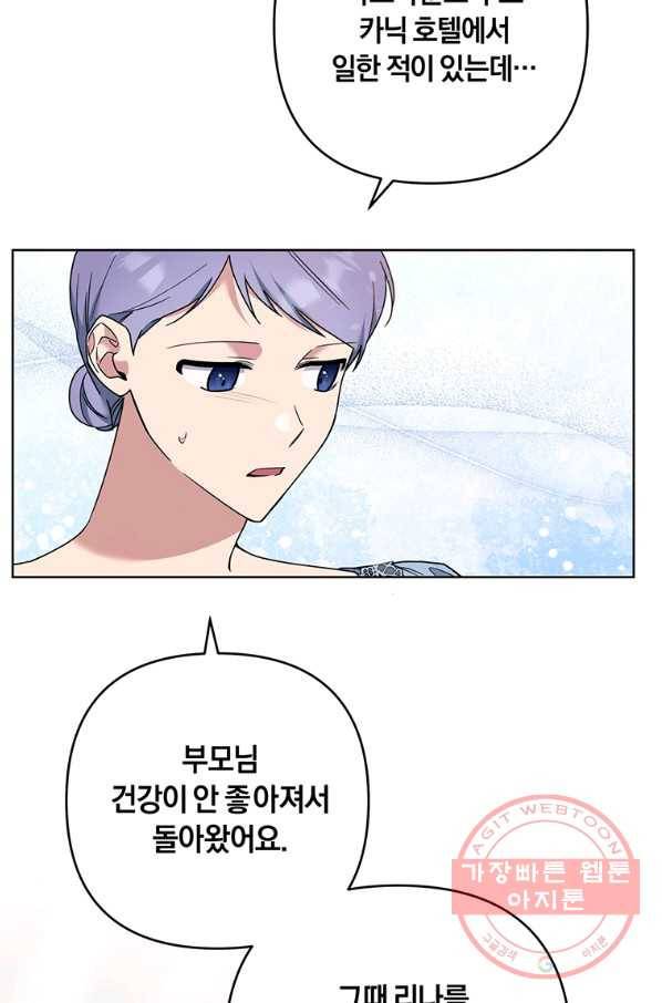 당신의 이해를 돕기 위하여 71화 9