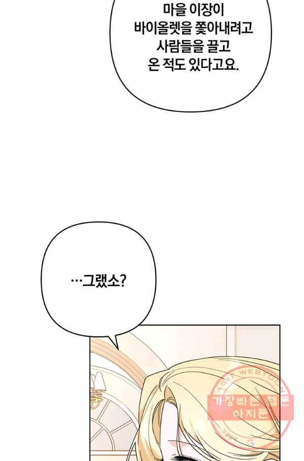 당신의 이해를 돕기 위하여 71화 13