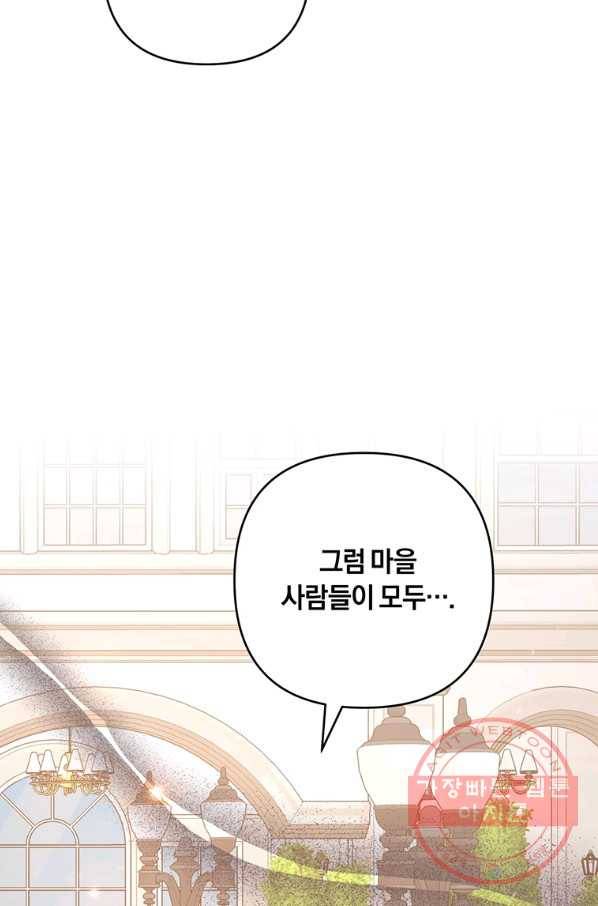 당신의 이해를 돕기 위하여 71화 18
