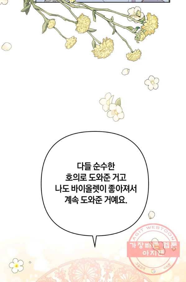 당신의 이해를 돕기 위하여 71화 21