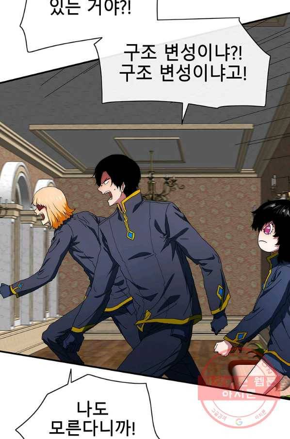 성좌들이 나만 좋아해 48화 4