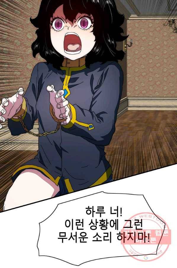 성좌들이 나만 좋아해 48화 6