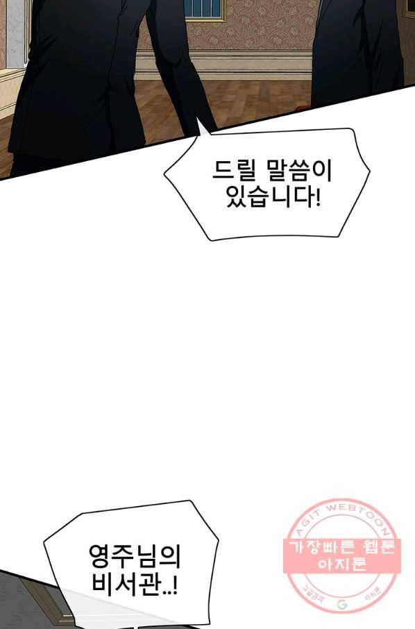 성좌들이 나만 좋아해 48화 8