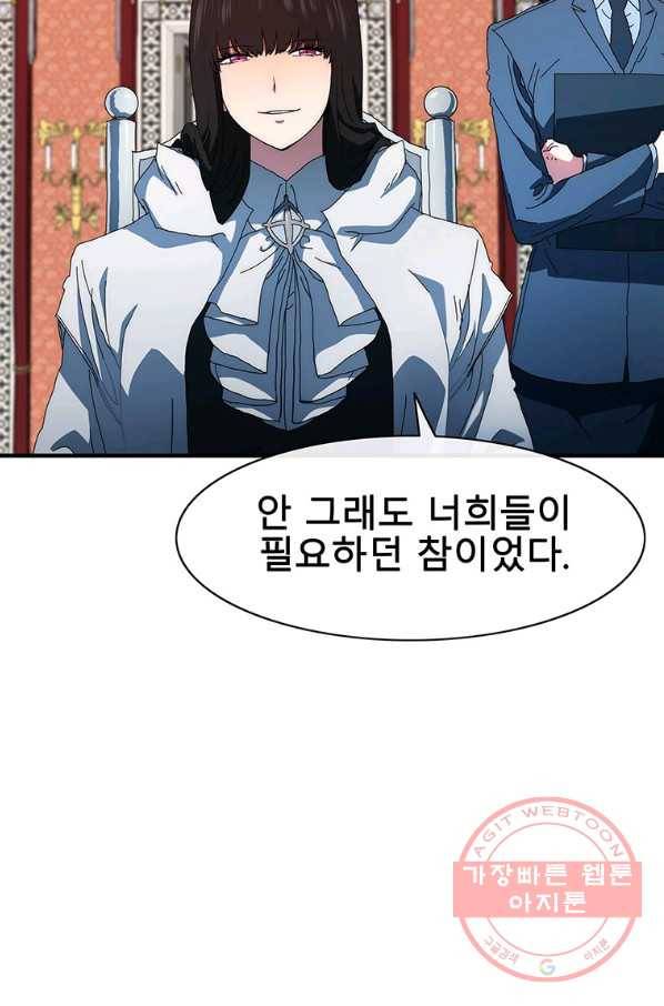 성좌들이 나만 좋아해 48화 16