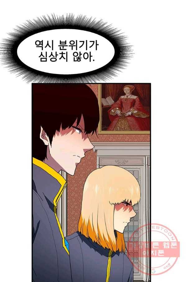 성좌들이 나만 좋아해 48화 17