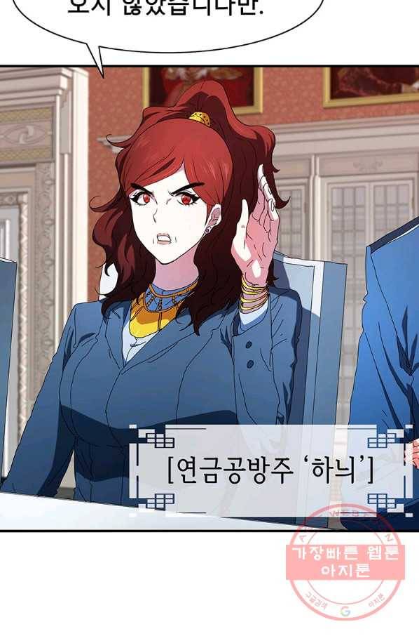 성좌들이 나만 좋아해 48화 20