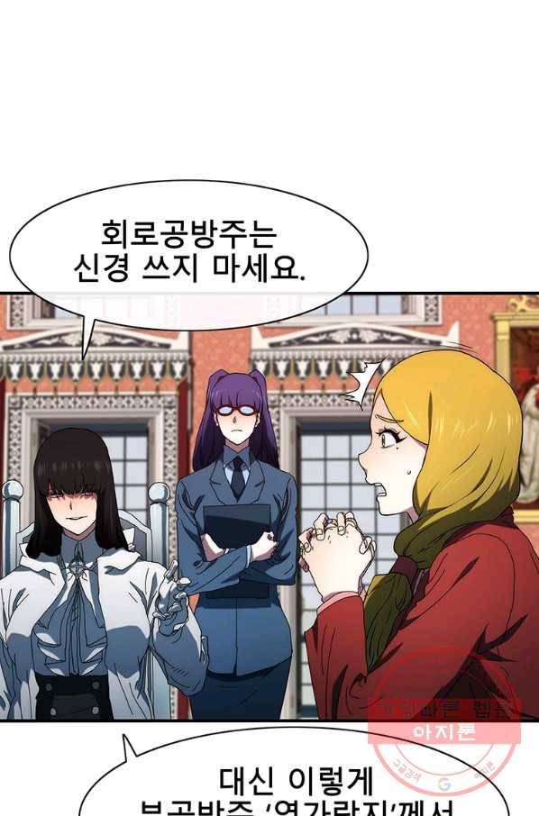 성좌들이 나만 좋아해 48화 21