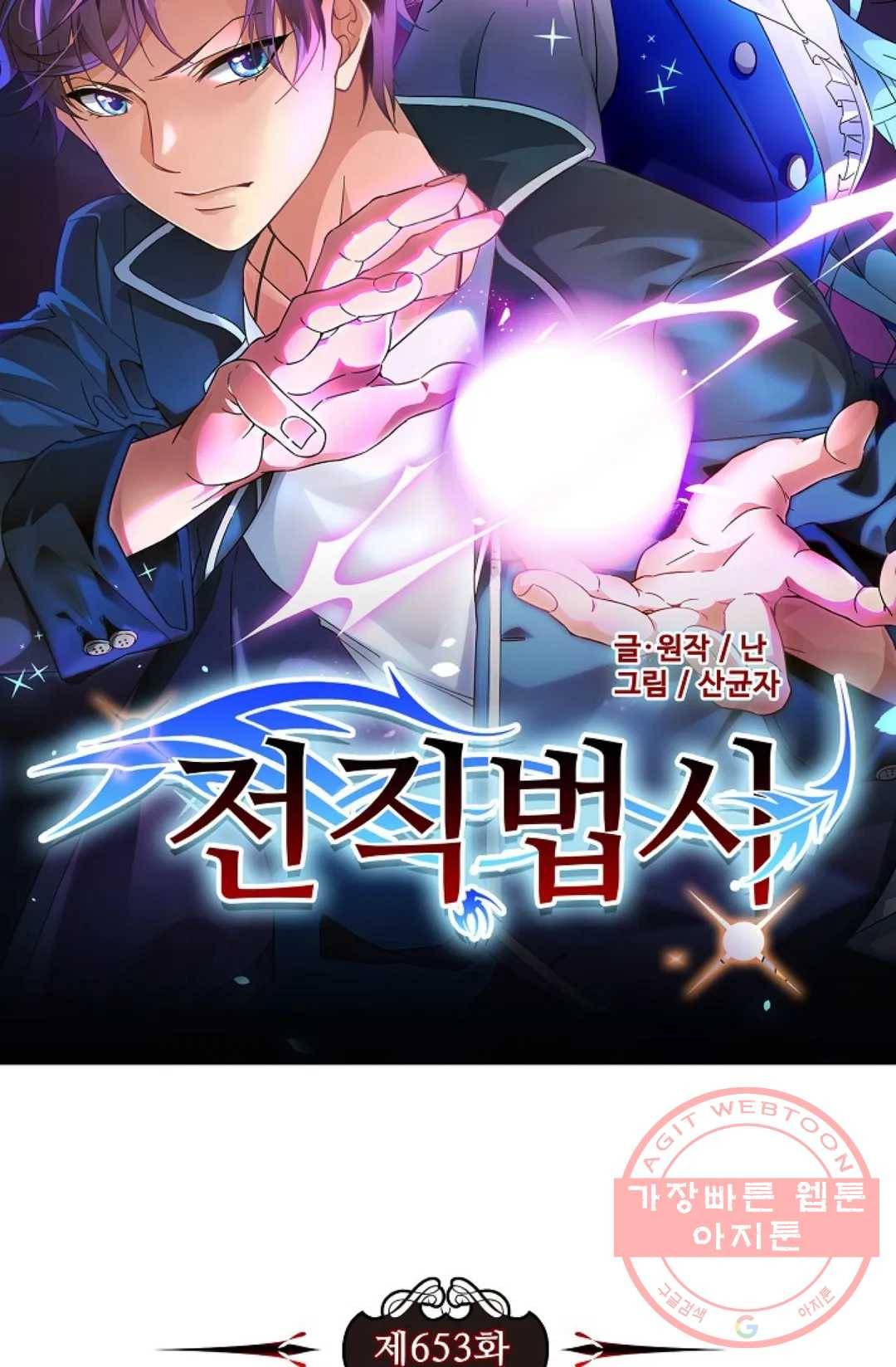 전직 법사 653화 7