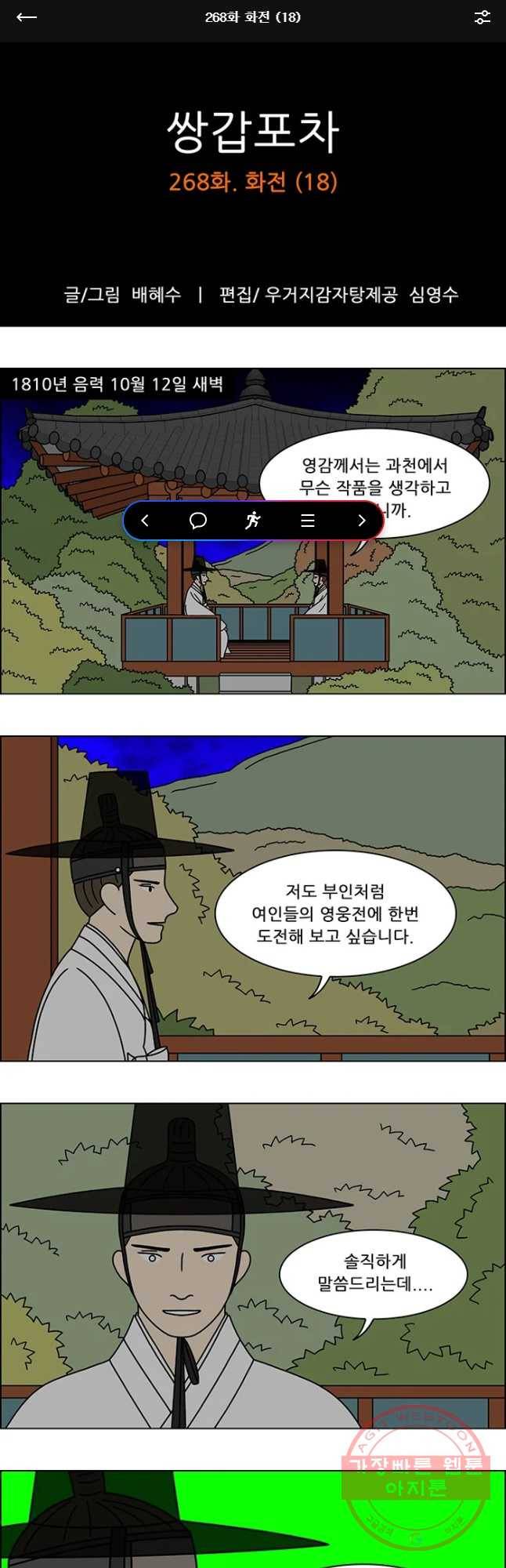 쌍갑포차 268화 화전(18) 1