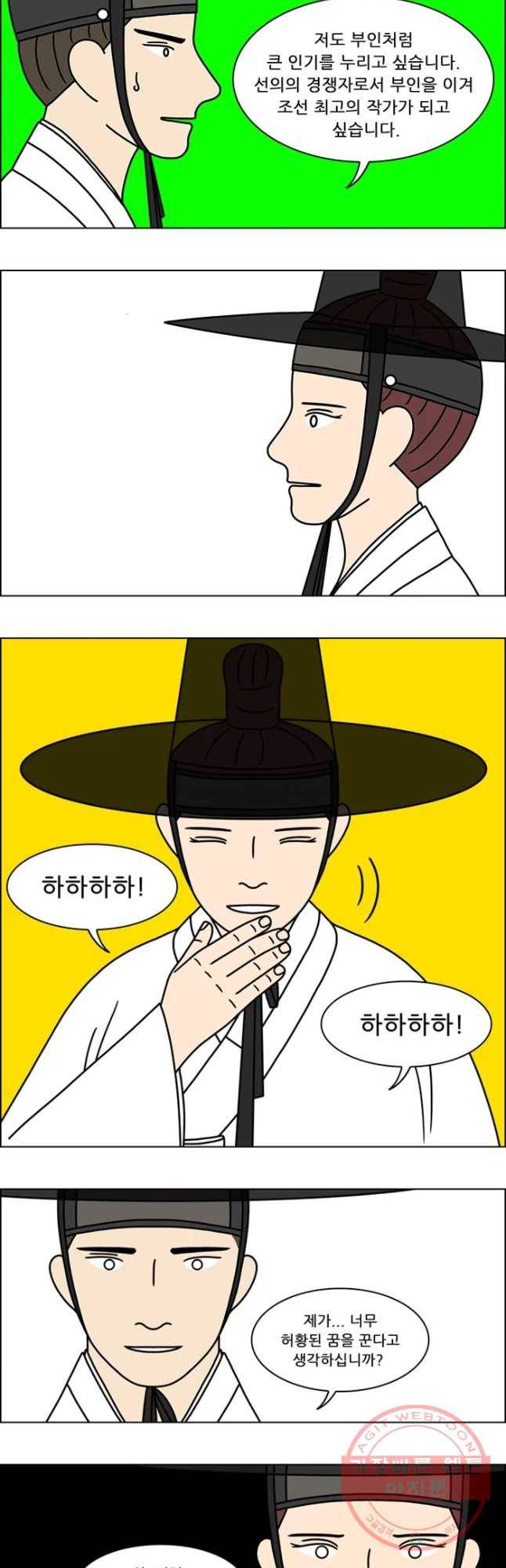 쌍갑포차 268화 화전(18) 2