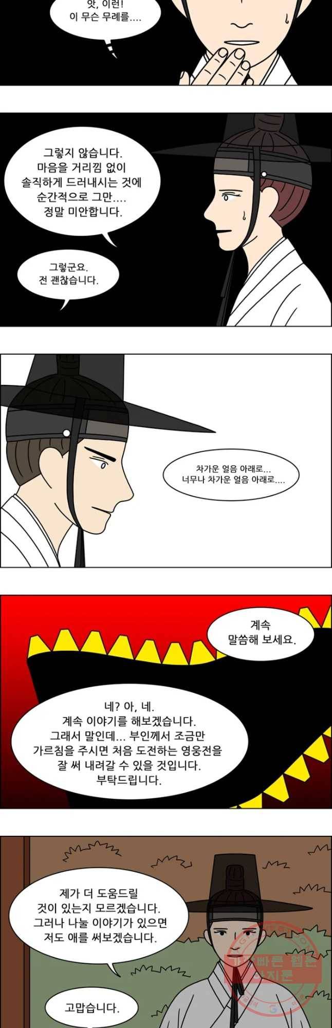 쌍갑포차 268화 화전(18) 3