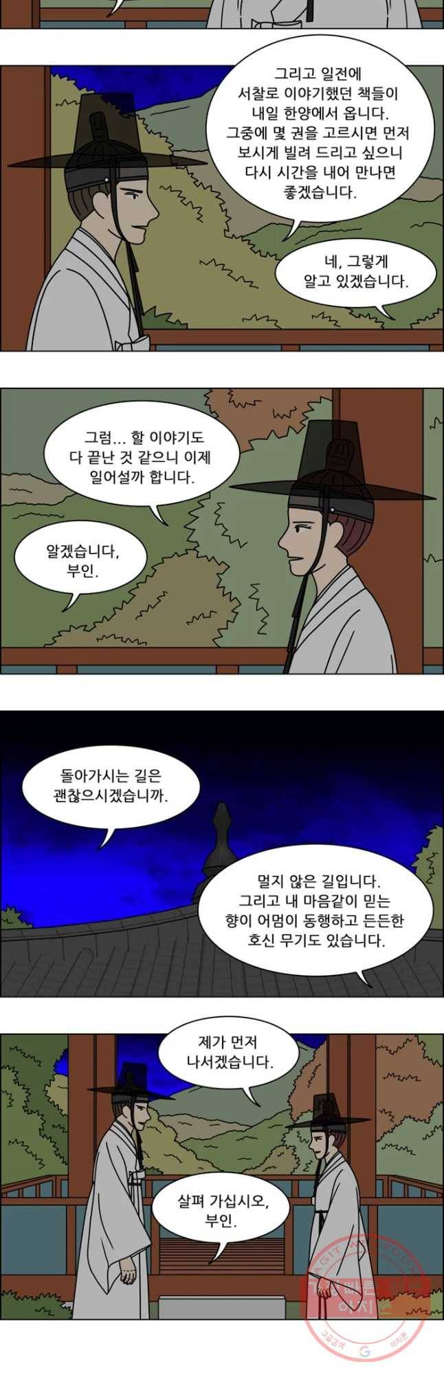 쌍갑포차 268화 화전(18) 4