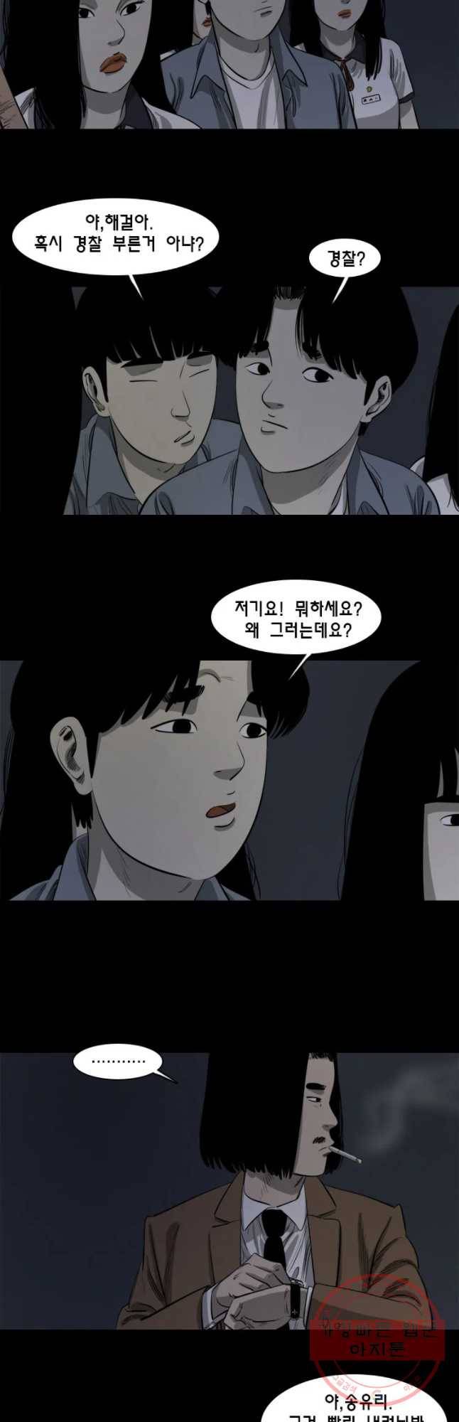 옆집 이방인 16화 4