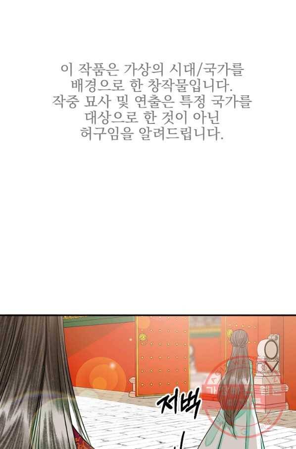 황태자의 첩 5화 1