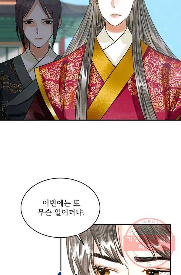 황태자의 첩 5화 3