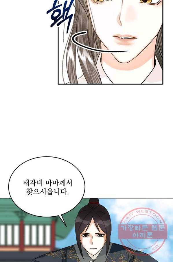 황태자의 첩 5화 4