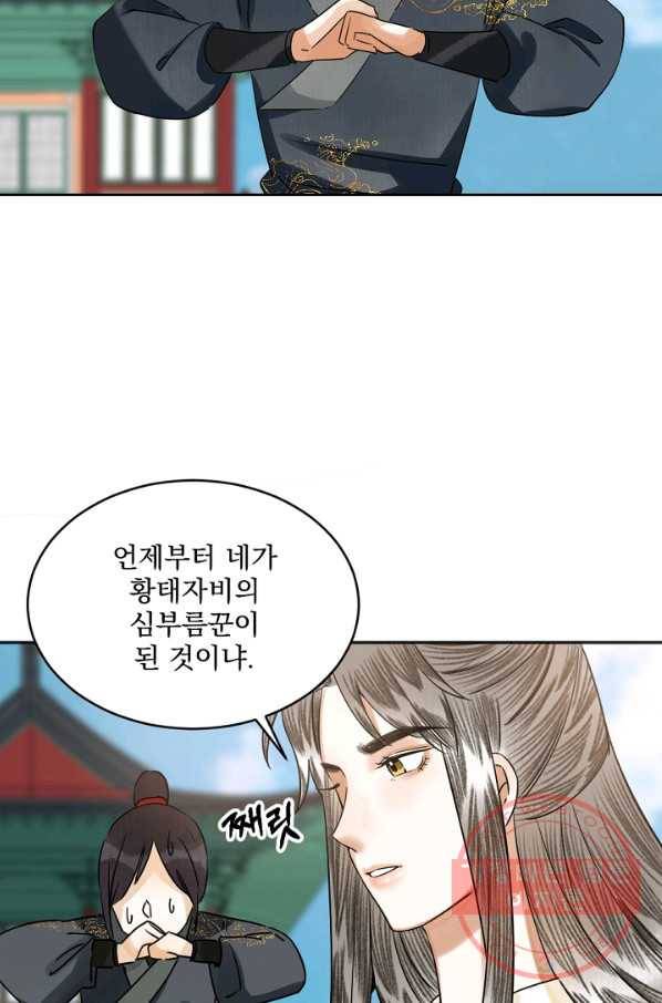 황태자의 첩 5화 5