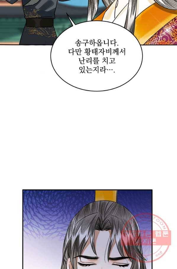 황태자의 첩 5화 6