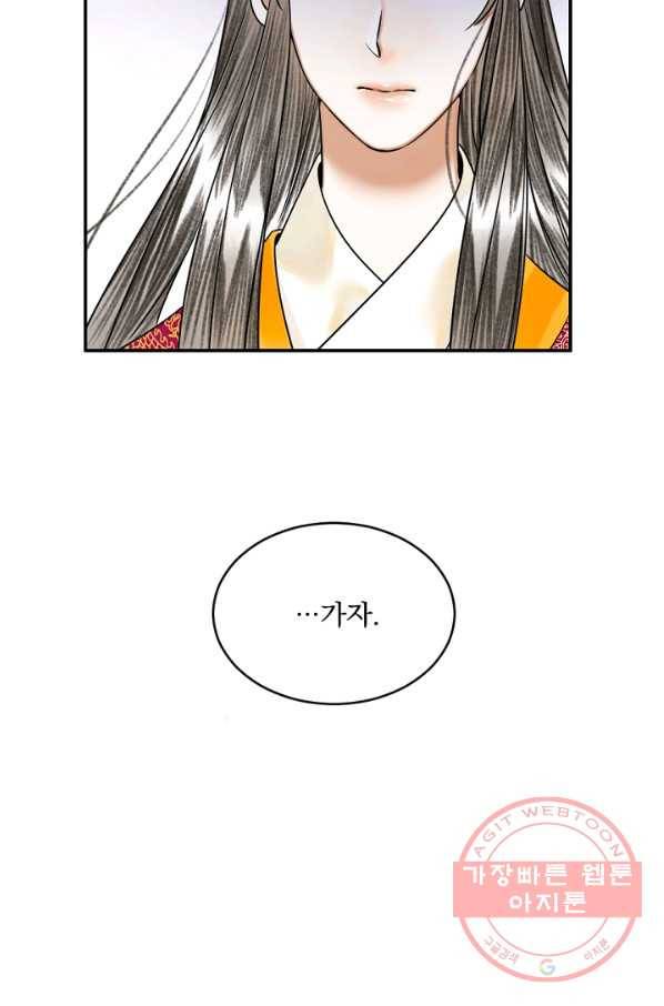 황태자의 첩 5화 7