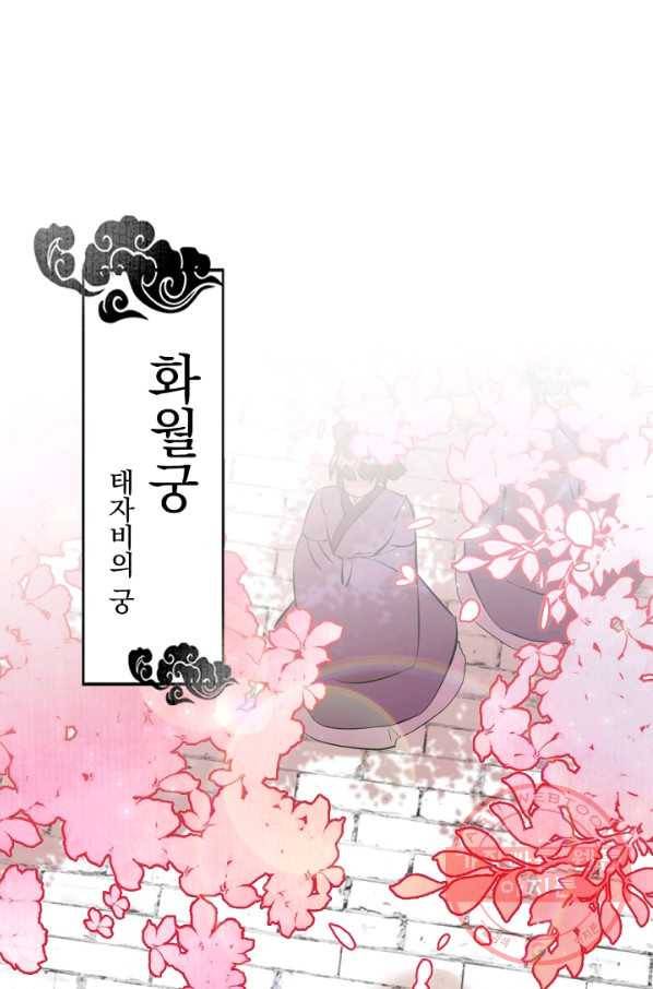 황태자의 첩 5화 8