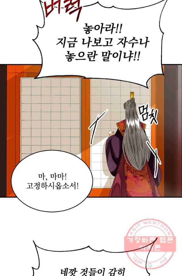 황태자의 첩 5화 11