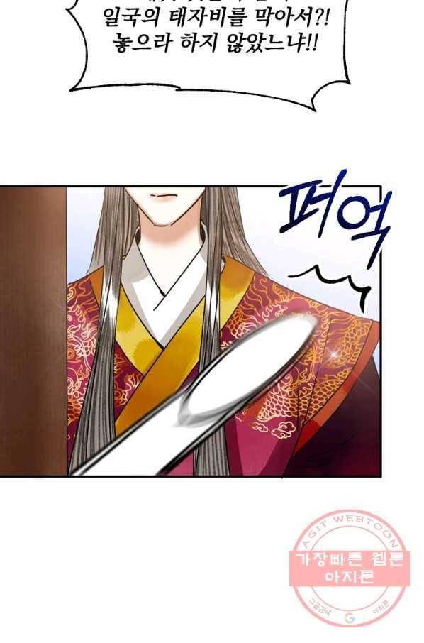 황태자의 첩 5화 12