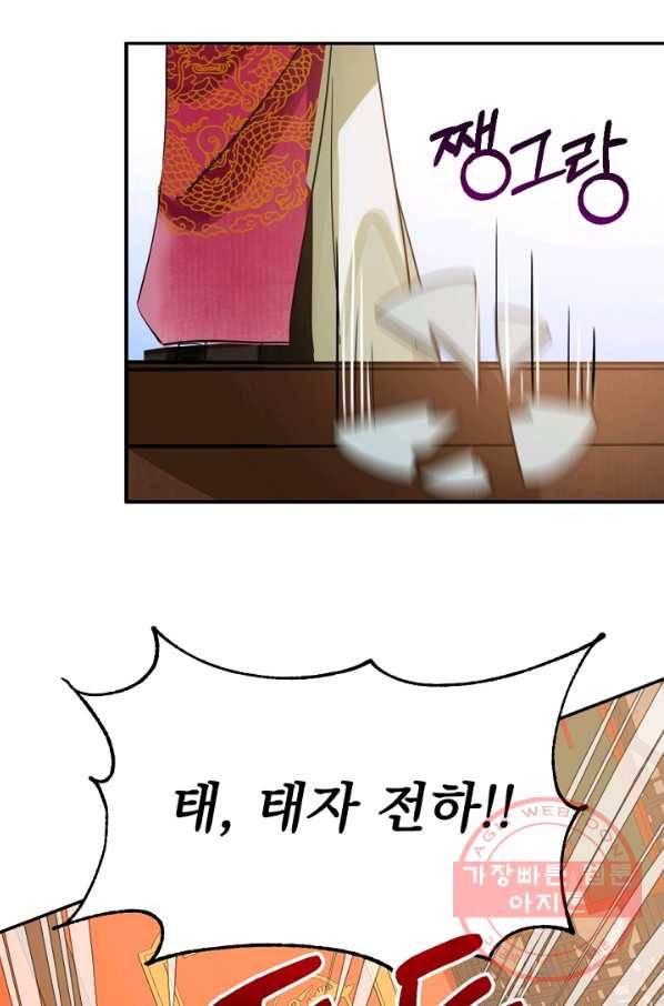 황태자의 첩 5화 13