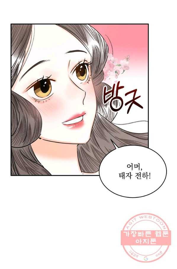 황태자의 첩 5화 16