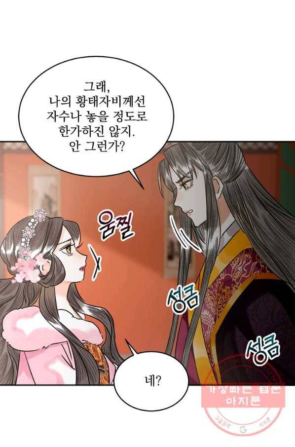 황태자의 첩 5화 17