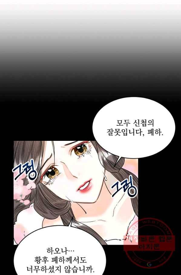 황태자의 첩 5화 20