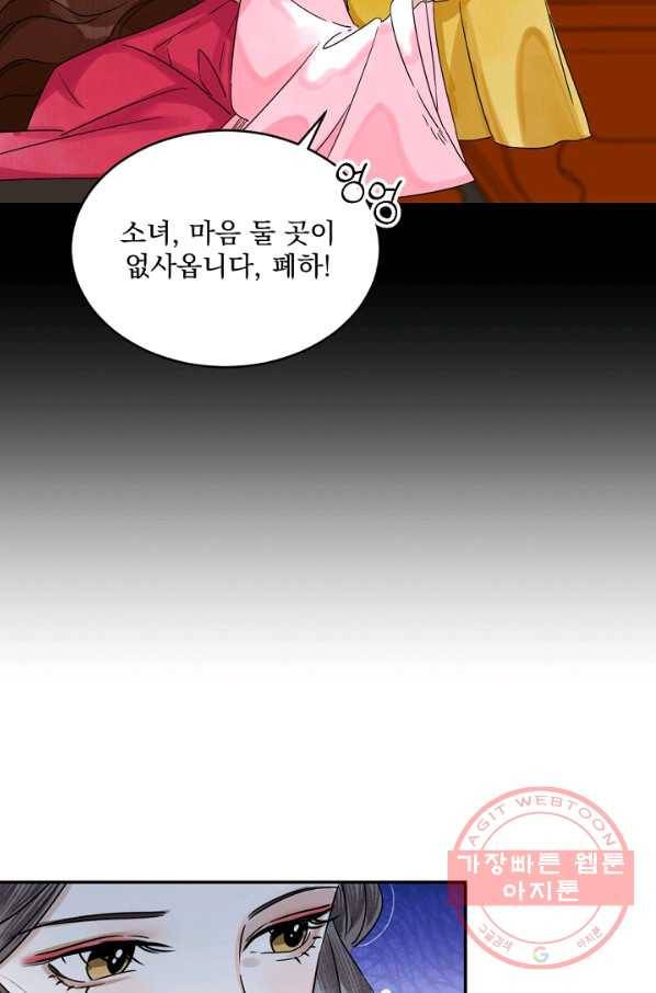 황태자의 첩 5화 22
