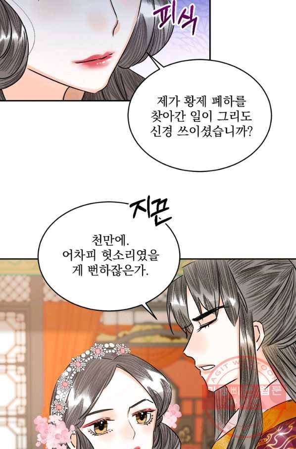 황태자의 첩 5화 23