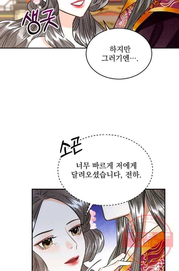 황태자의 첩 5화 24