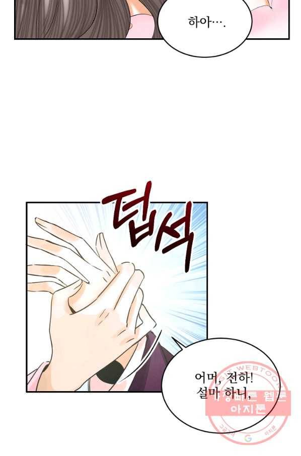 황태자의 첩 5화 28
