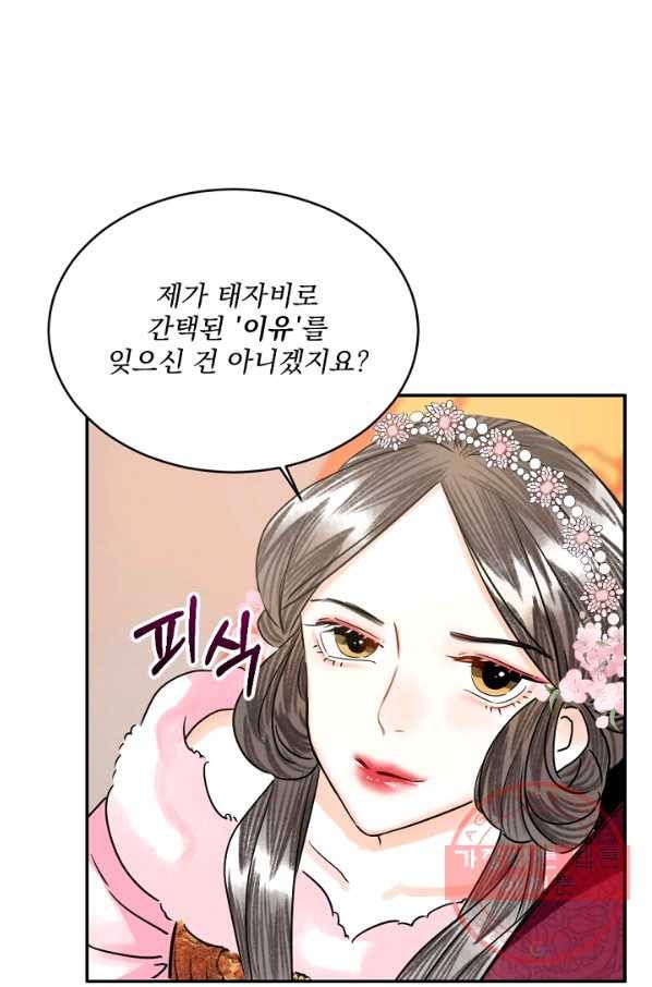 황태자의 첩 5화 29