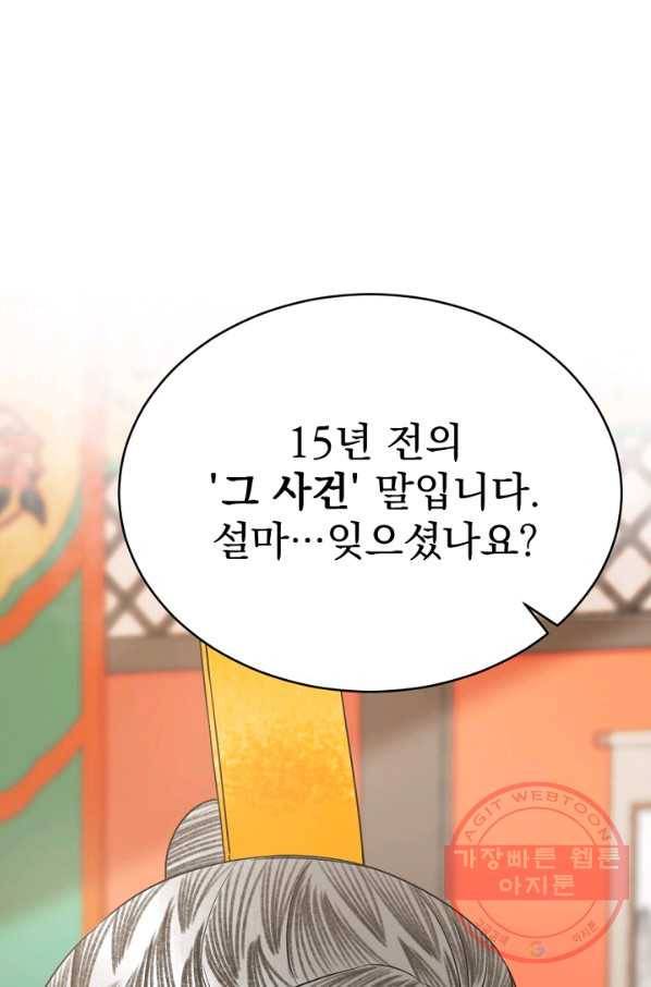 황태자의 첩 5화 30