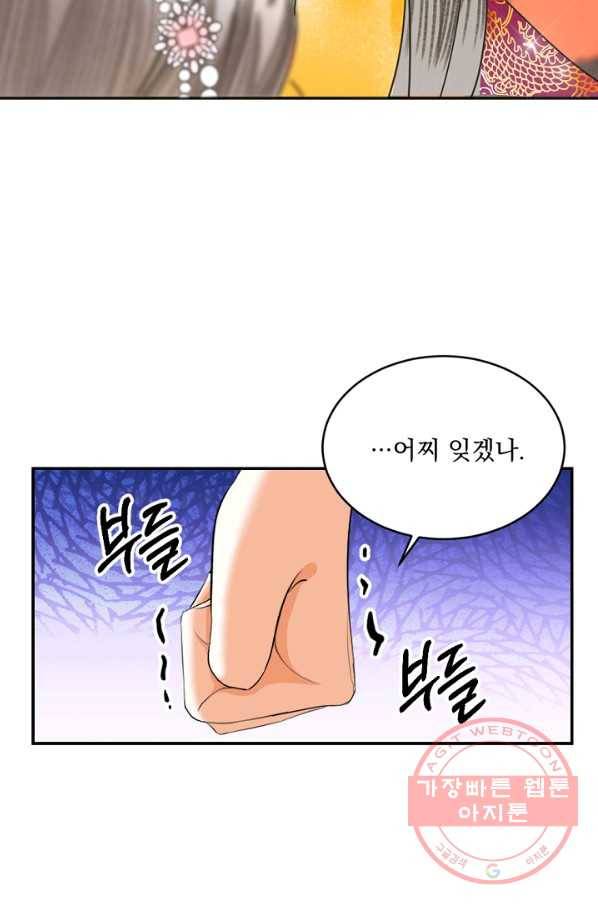 황태자의 첩 5화 32