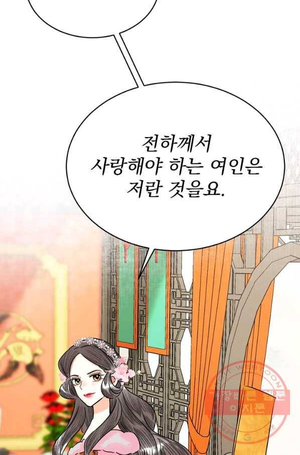 황태자의 첩 5화 35