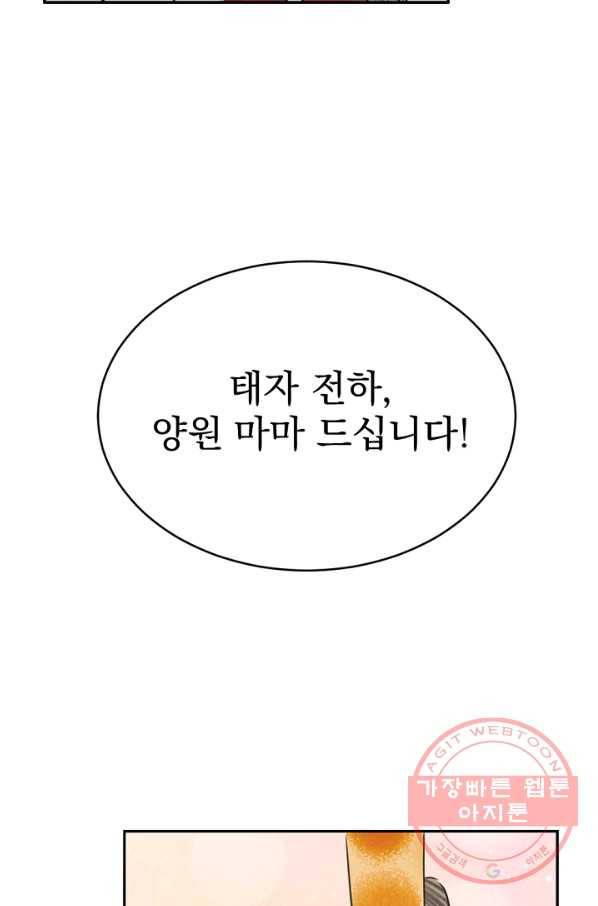황태자의 첩 5화 41