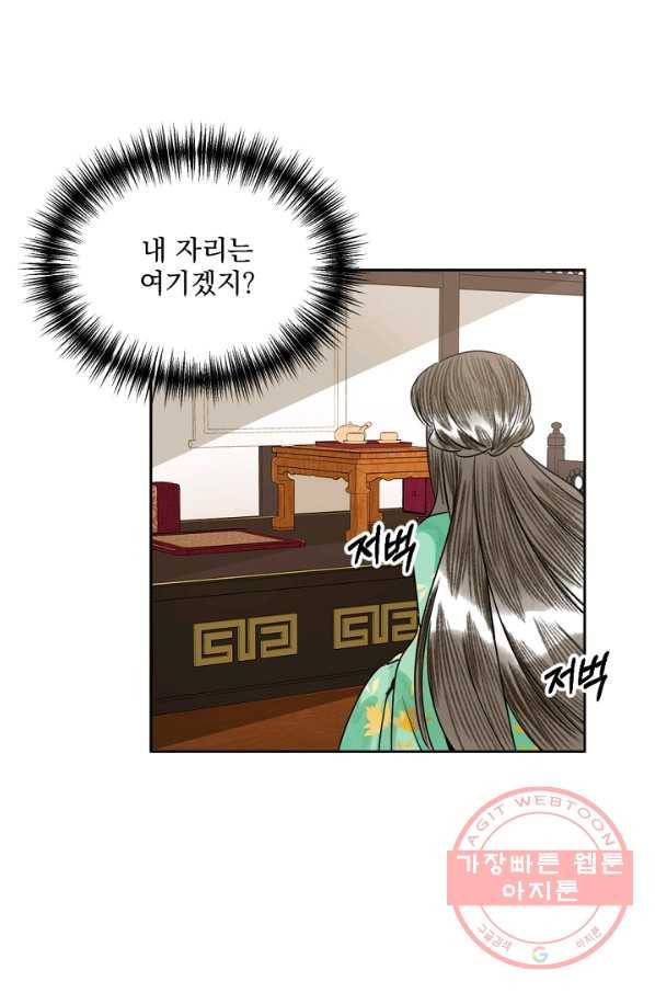 황태자의 첩 5화 44