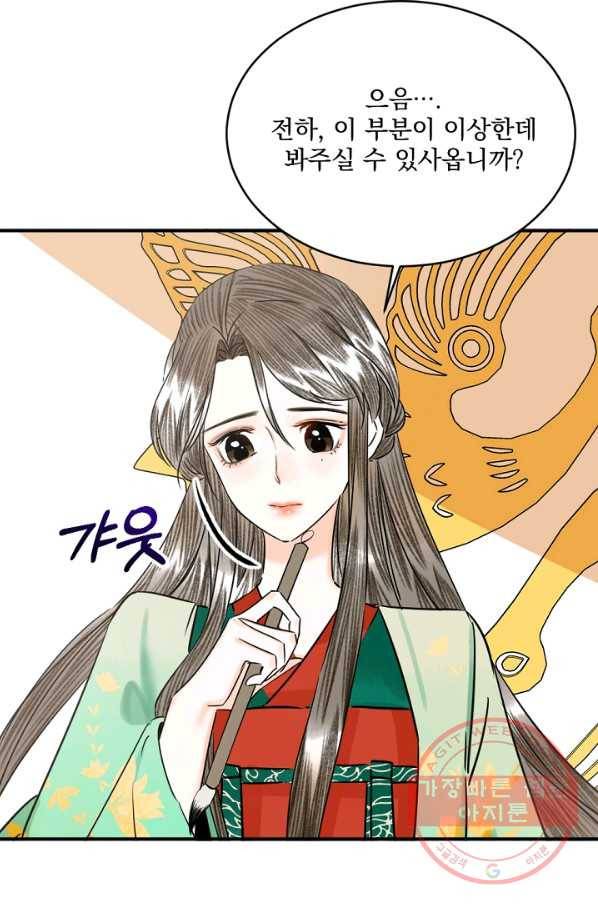 황태자의 첩 5화 49