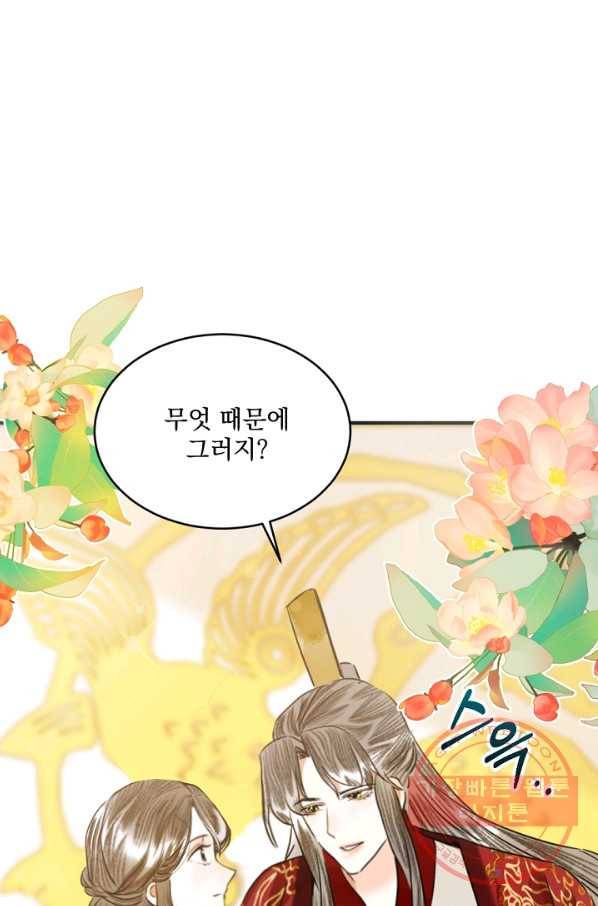 황태자의 첩 5화 50